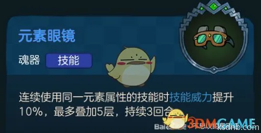 不思议皇冠机会眼镜功效揭秘 魂器图鉴攻略 不思议皇冠机会眼镜功效揭秘 魂器图鉴攻略